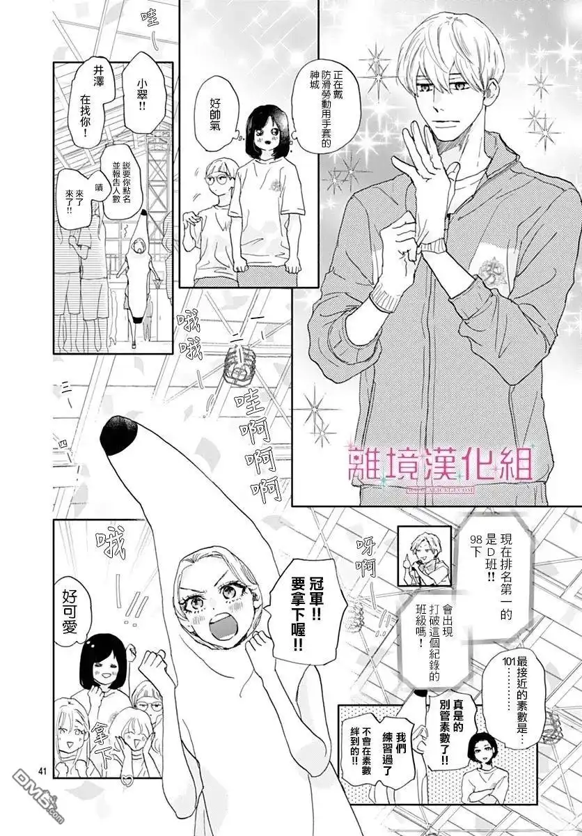 《比太阳更耀眼的星星》第43话 第41页