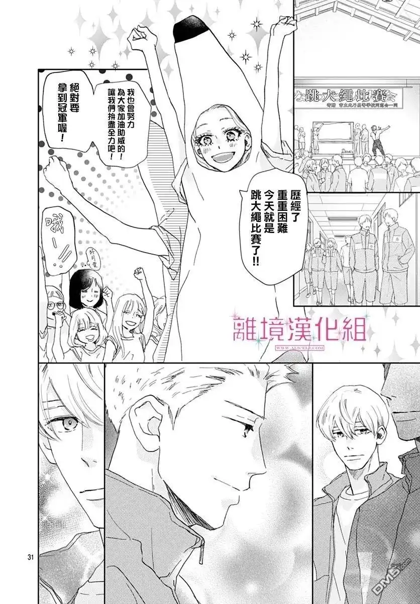 《比太阳更耀眼的星星》第43话 第31页