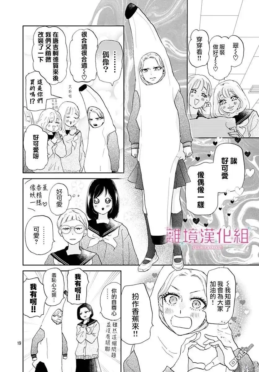 《比太阳更耀眼的星星》第43话 第19页