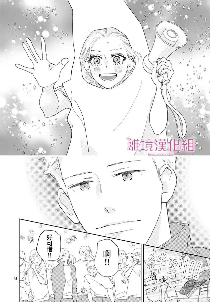 《比太阳更耀眼的星星》第43话 第43页
