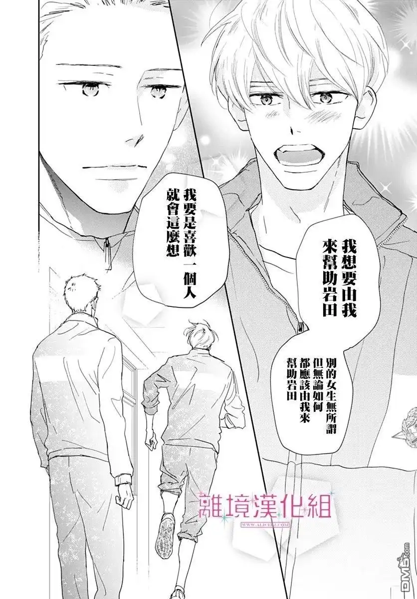 《比太阳更耀眼的星星》第43话 第33页