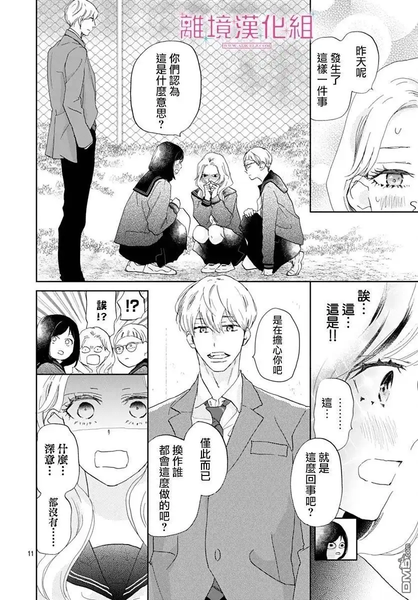 《比太阳更耀眼的星星》第43话 第11页