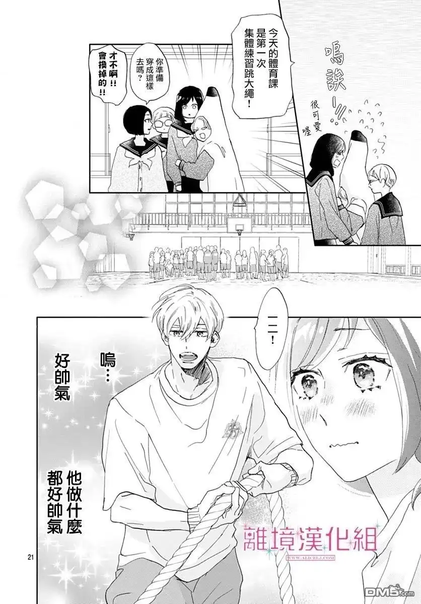 《比太阳更耀眼的星星》第43话 第21页