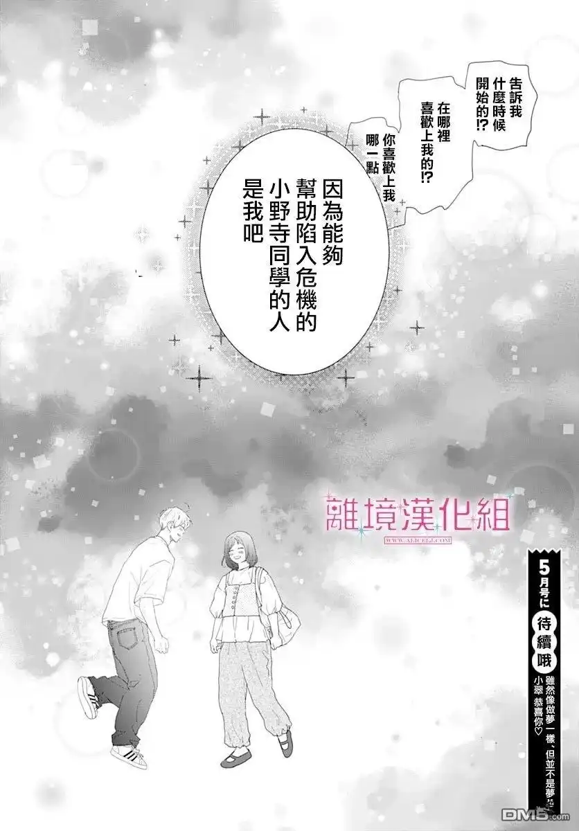 《比太阳更耀眼的星星》第44话 第42页