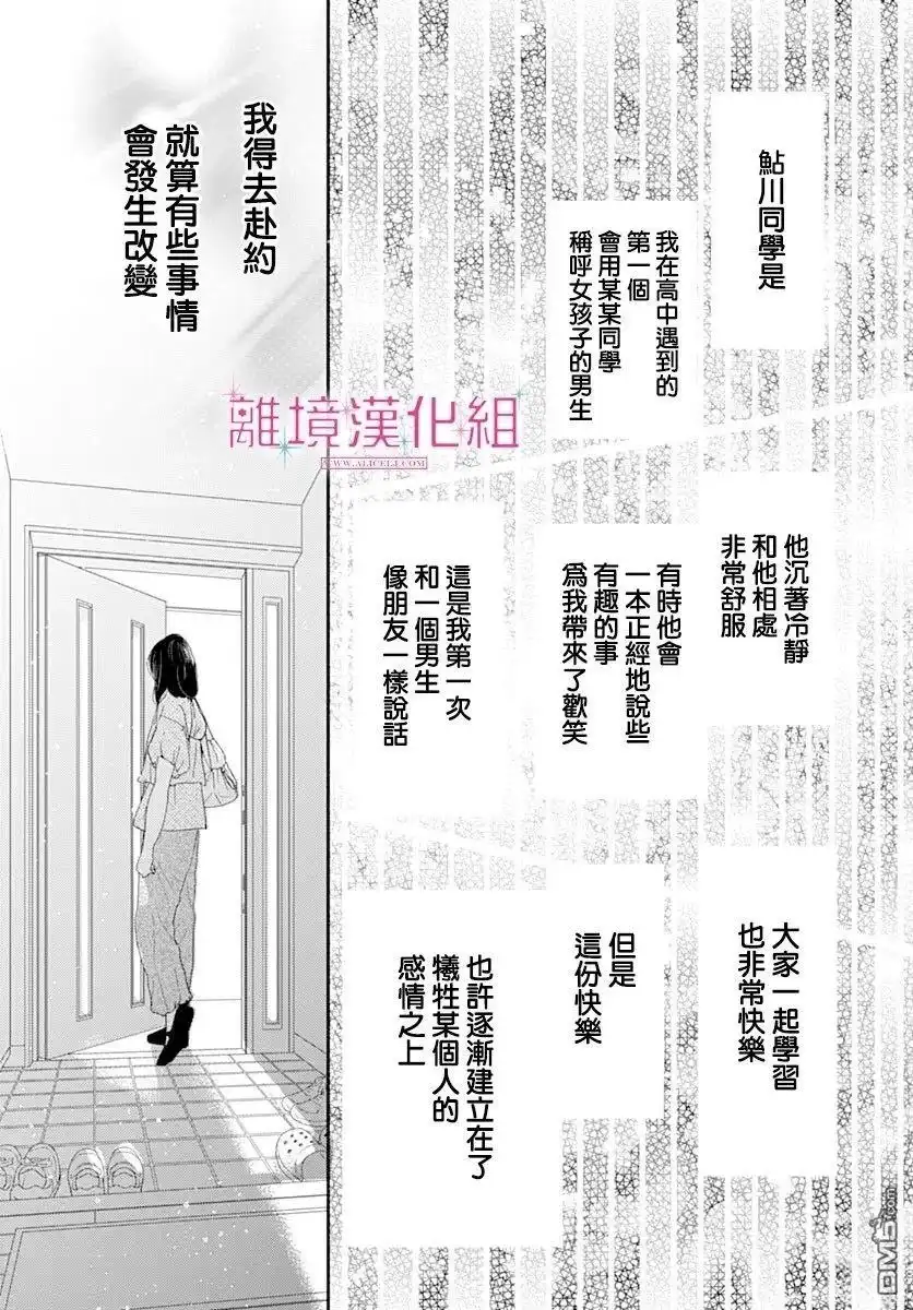 《比太阳更耀眼的星星》第44话 第21页