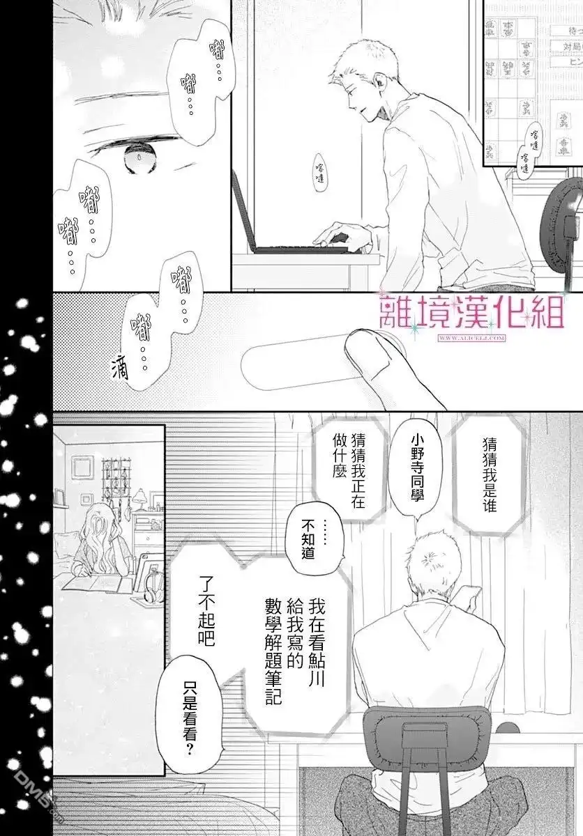 《比太阳更耀眼的星星》第44话 第18页