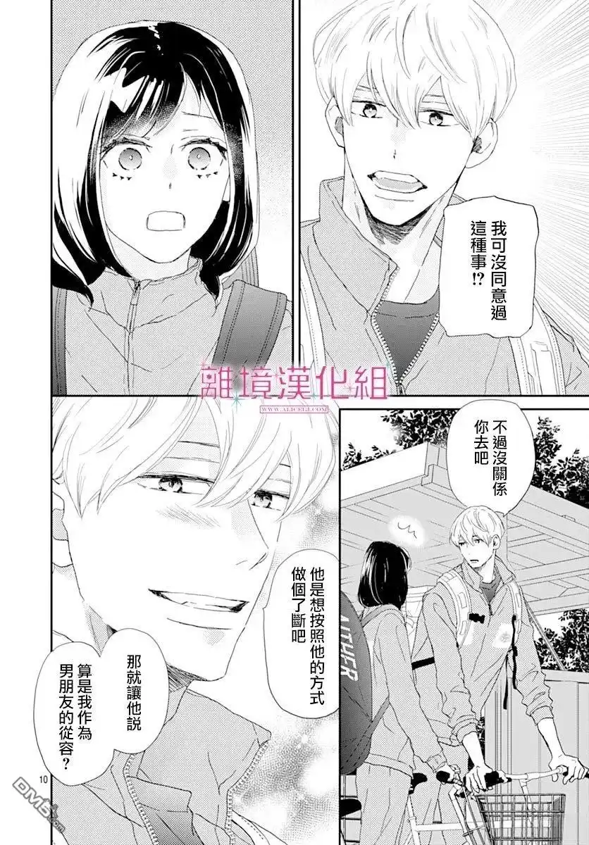 《比太阳更耀眼的星星》第44话 第10页