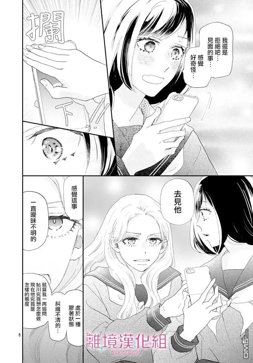 《比太阳更耀眼的星星》第44话 第8页