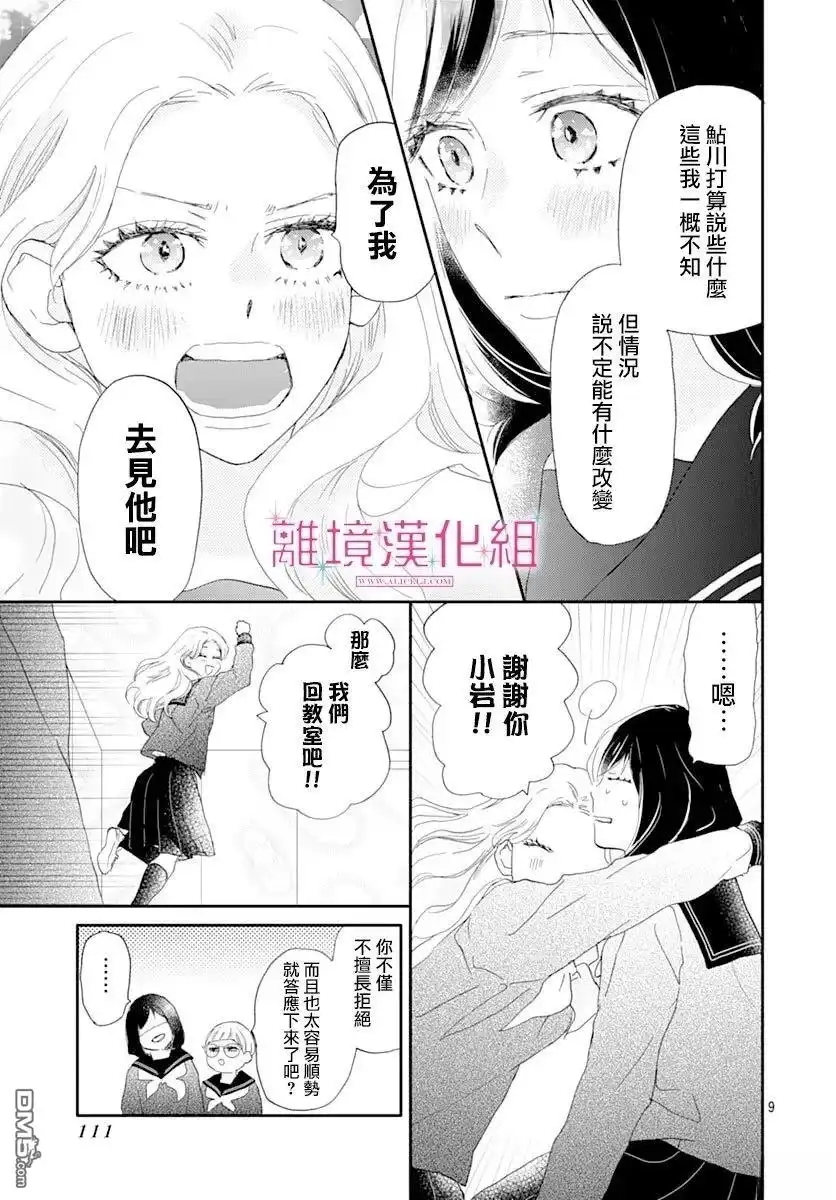 《比太阳更耀眼的星星》第44话 第9页