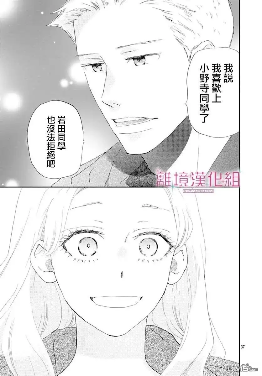《比太阳更耀眼的星星》第44话 第37页