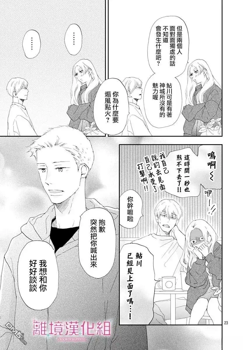《比太阳更耀眼的星星》第44话 第23页