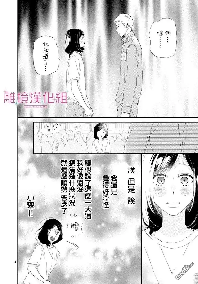 《比太阳更耀眼的星星》第44话 第4页