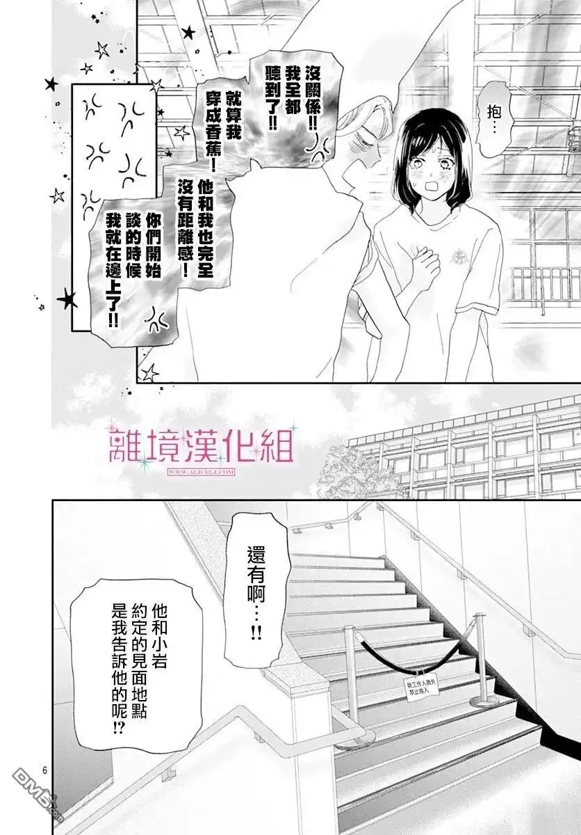 《比太阳更耀眼的星星》第44话 第6页