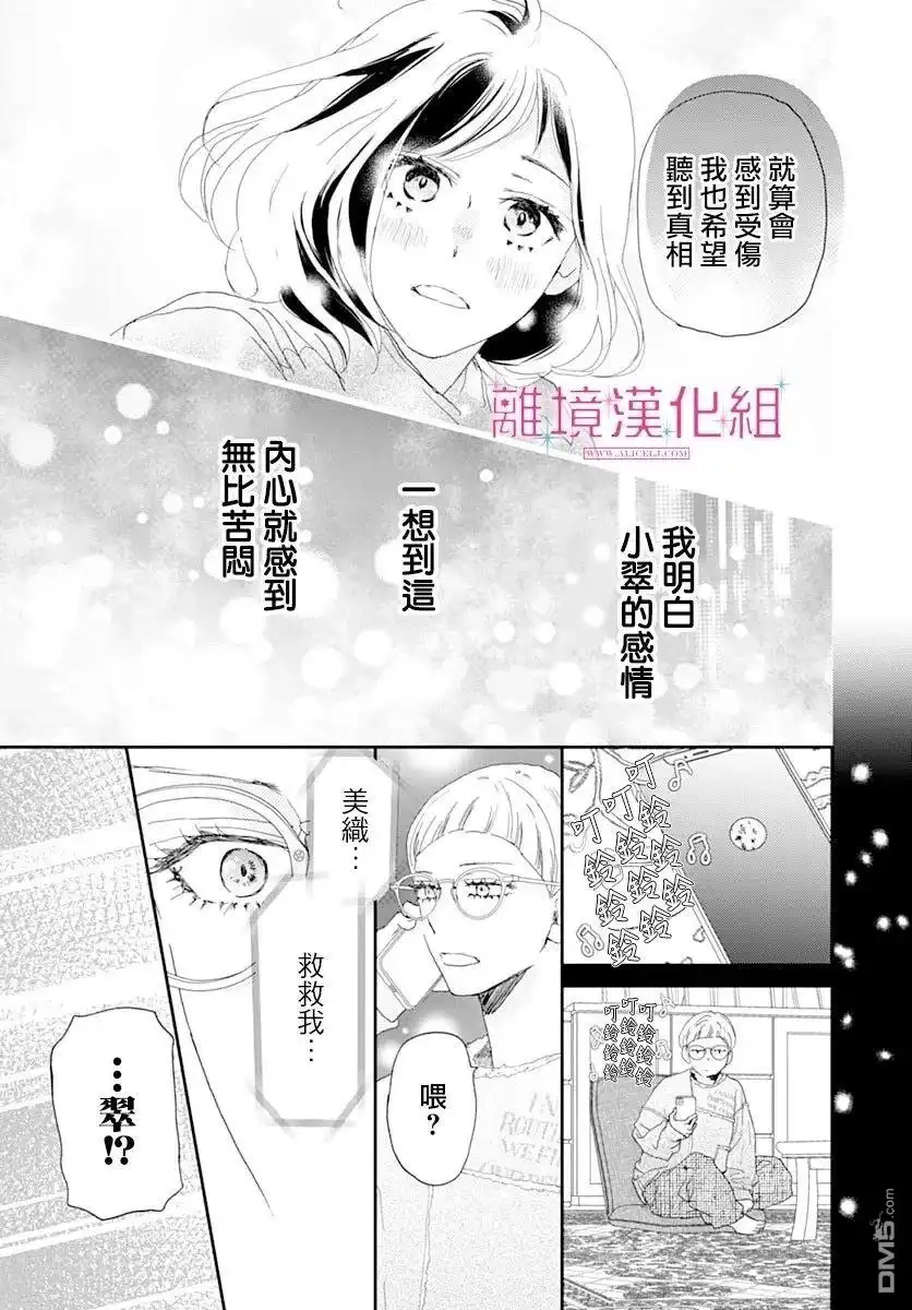 《比太阳更耀眼的星星》第44话 第13页
