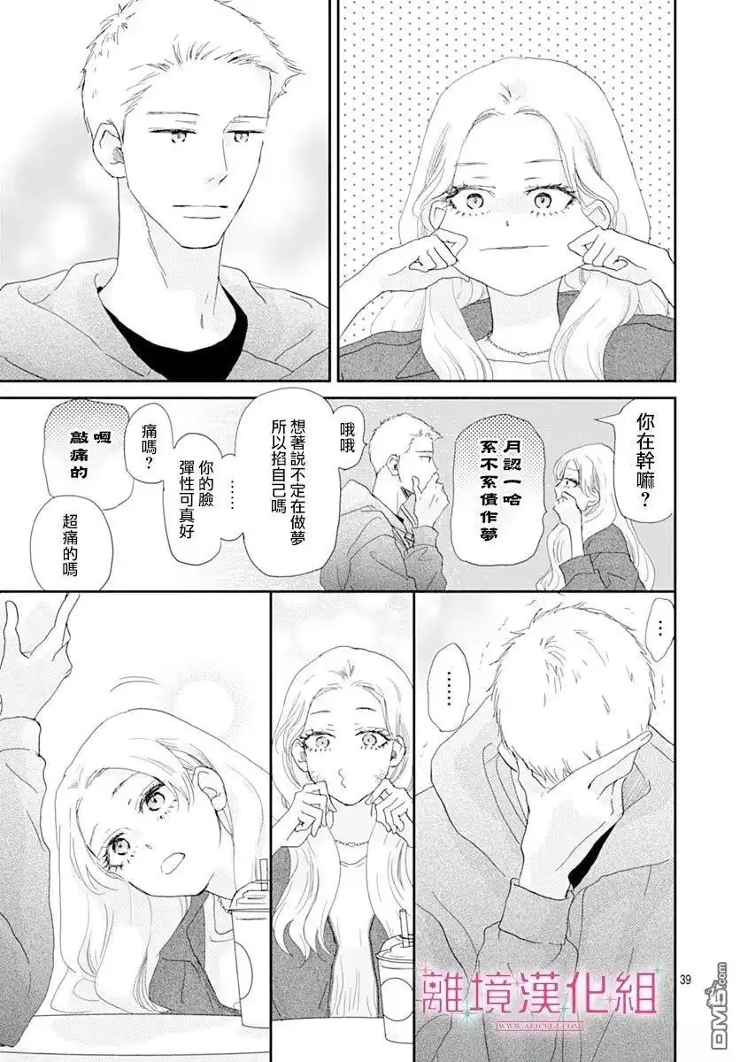 《比太阳更耀眼的星星》第44话 第39页