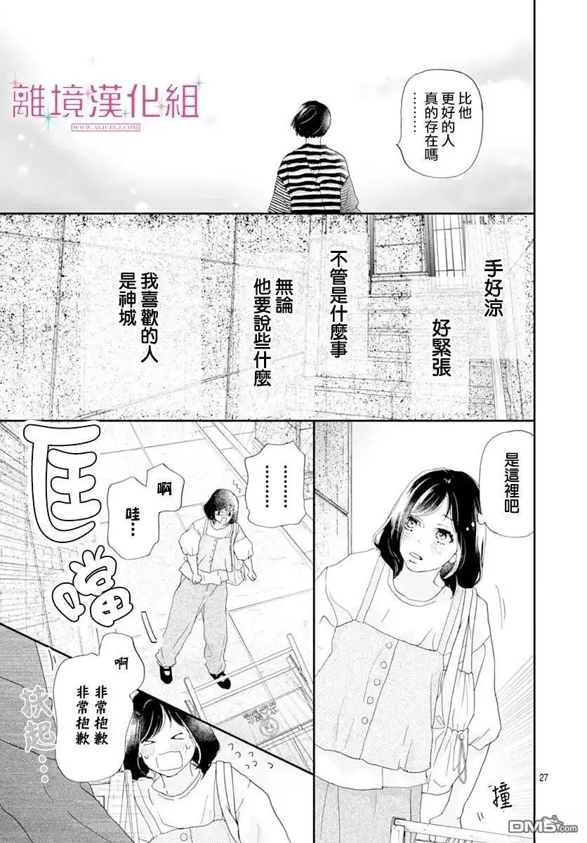 《比太阳更耀眼的星星》第44话 第27页