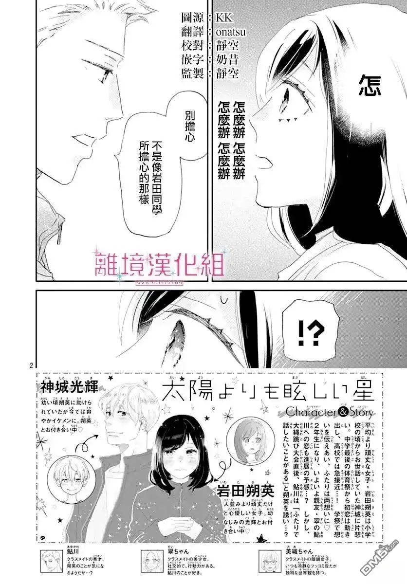 《比太阳更耀眼的星星》第44话 第2页