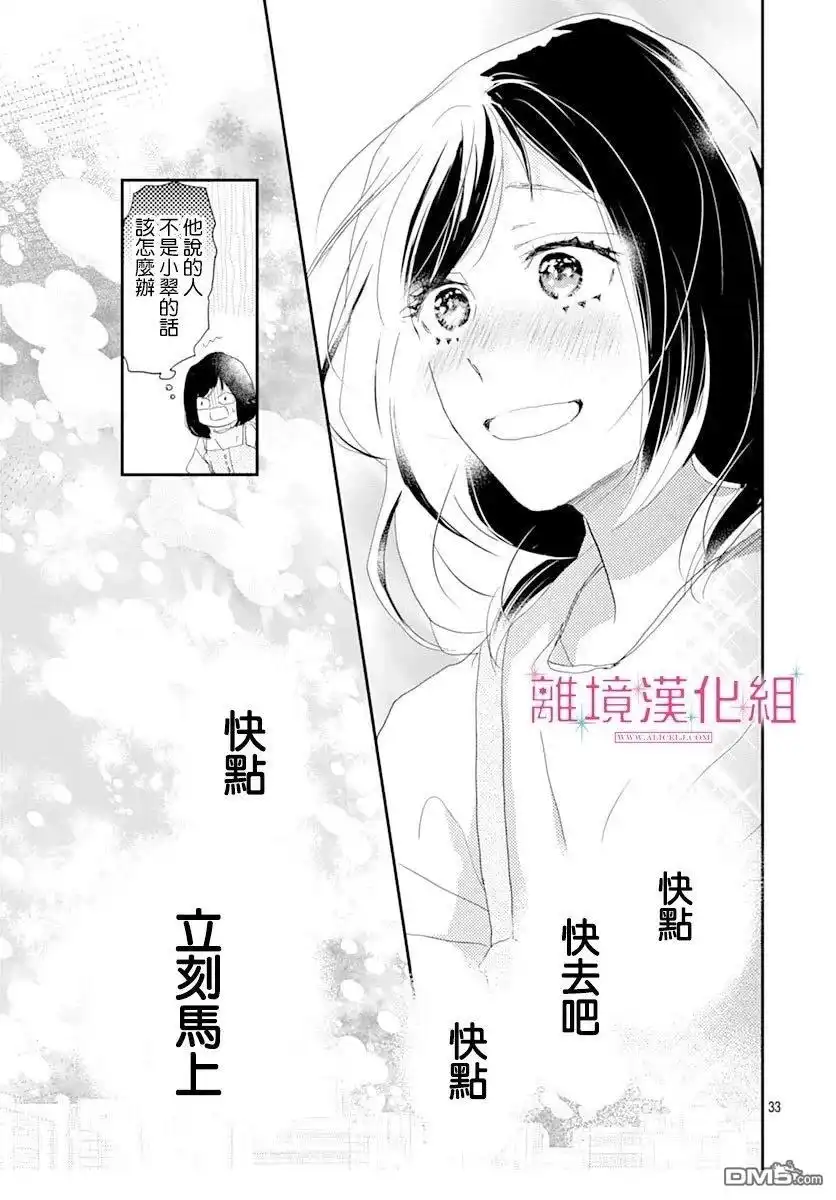《比太阳更耀眼的星星》第44话 第33页