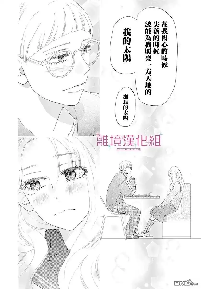 《比太阳更耀眼的星星》第44话 第16页
