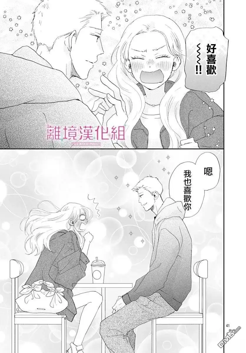 《比太阳更耀眼的星星》第44话 第41页