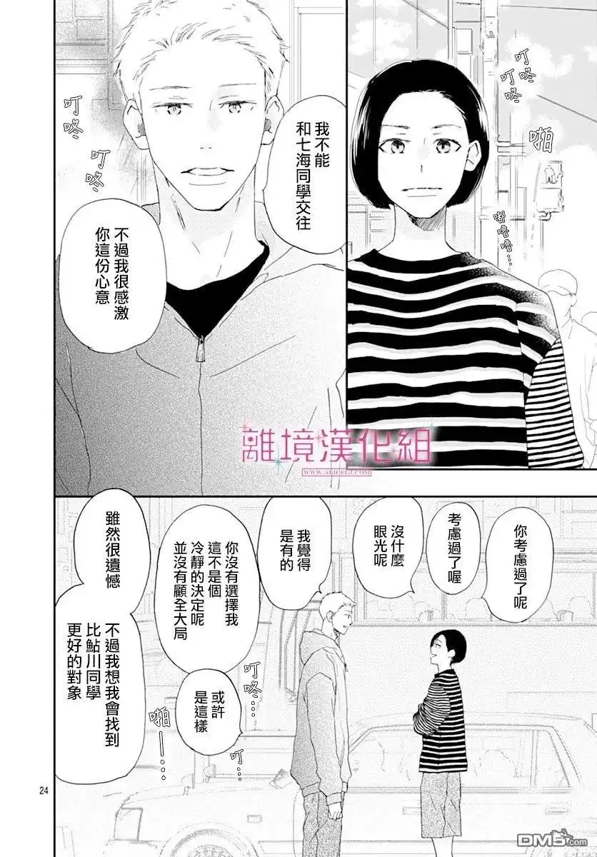 《比太阳更耀眼的星星》第44话 第24页