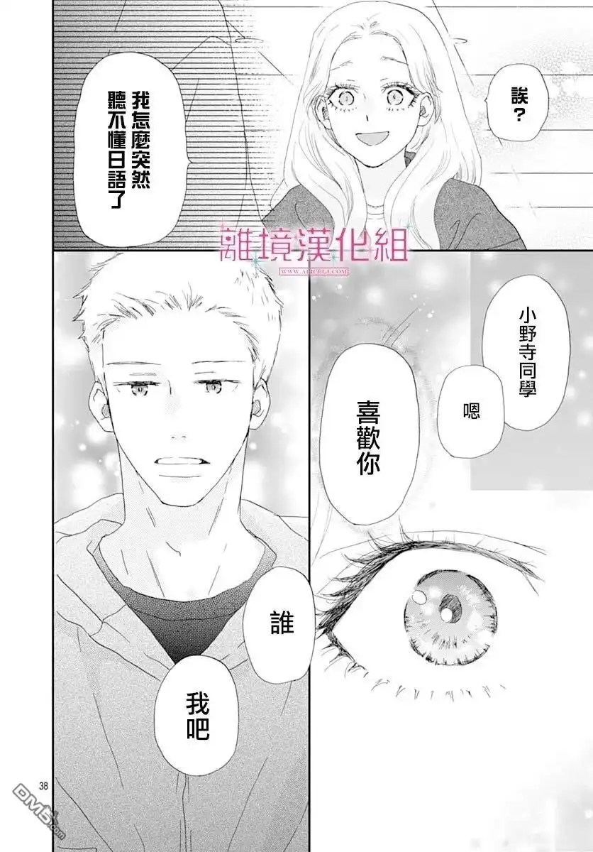 《比太阳更耀眼的星星》第44话 第38页