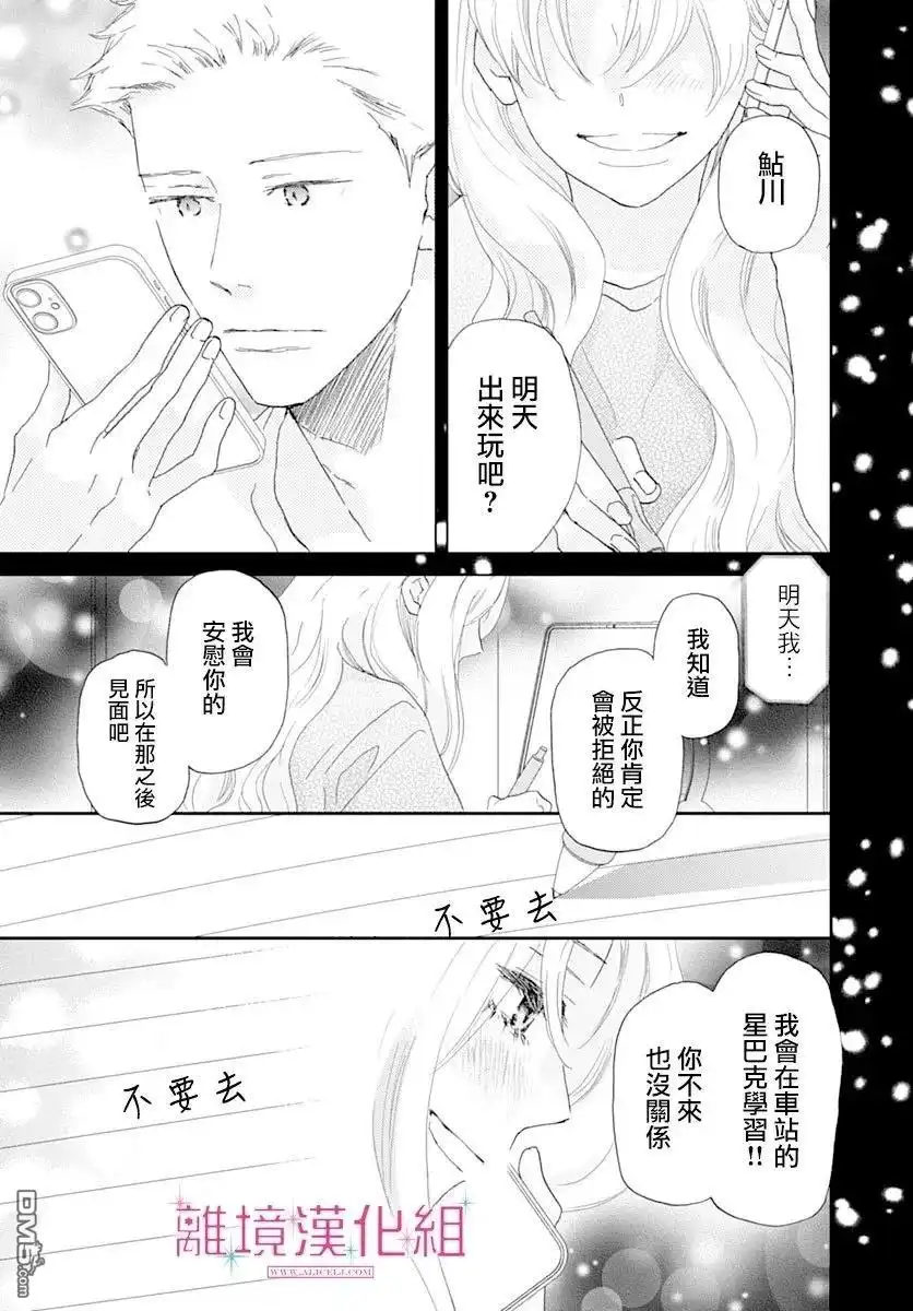 《比太阳更耀眼的星星》第44话 第19页