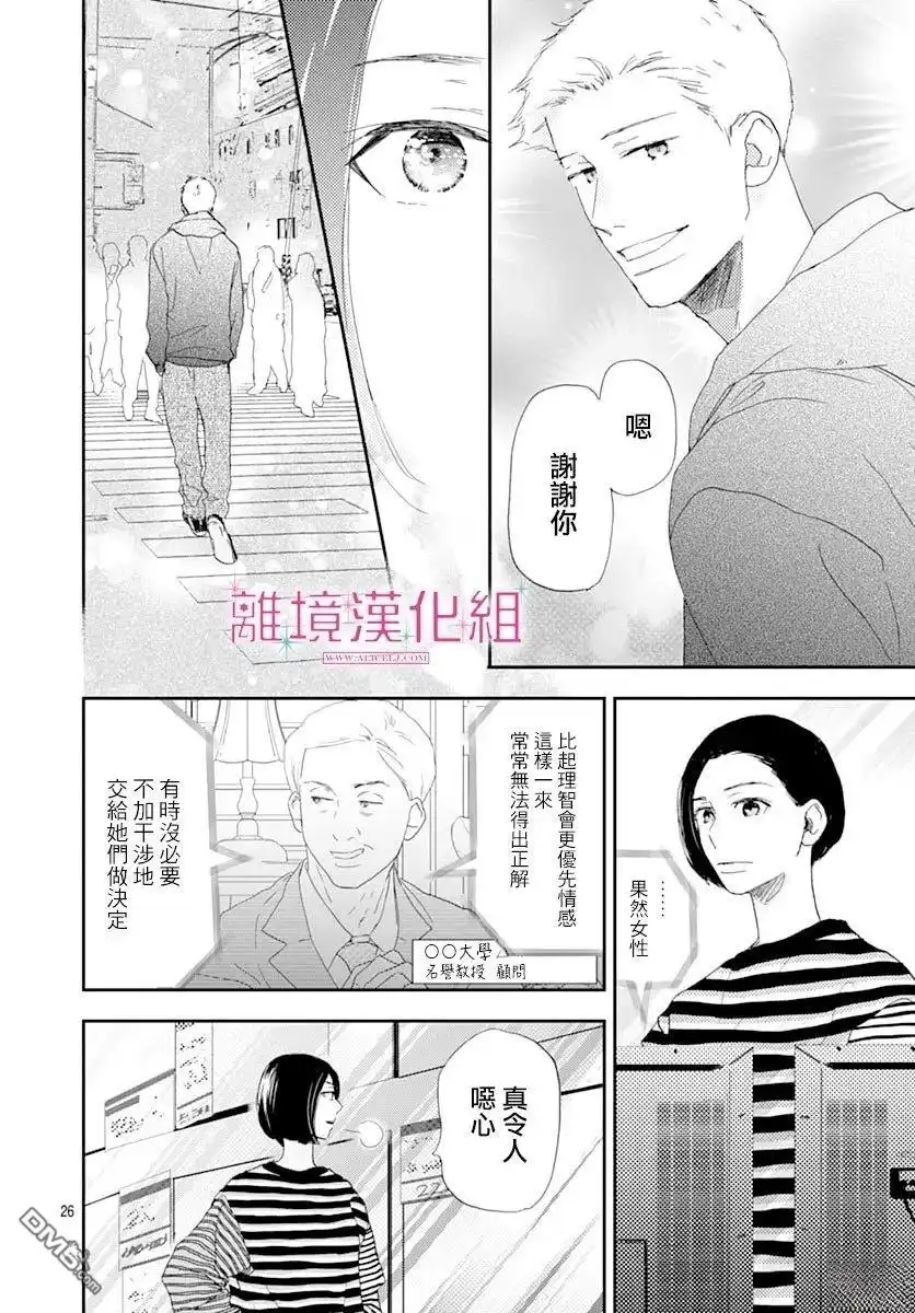 《比太阳更耀眼的星星》第44话 第26页