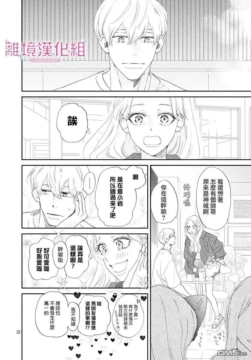 《比太阳更耀眼的星星》第44话 第22页