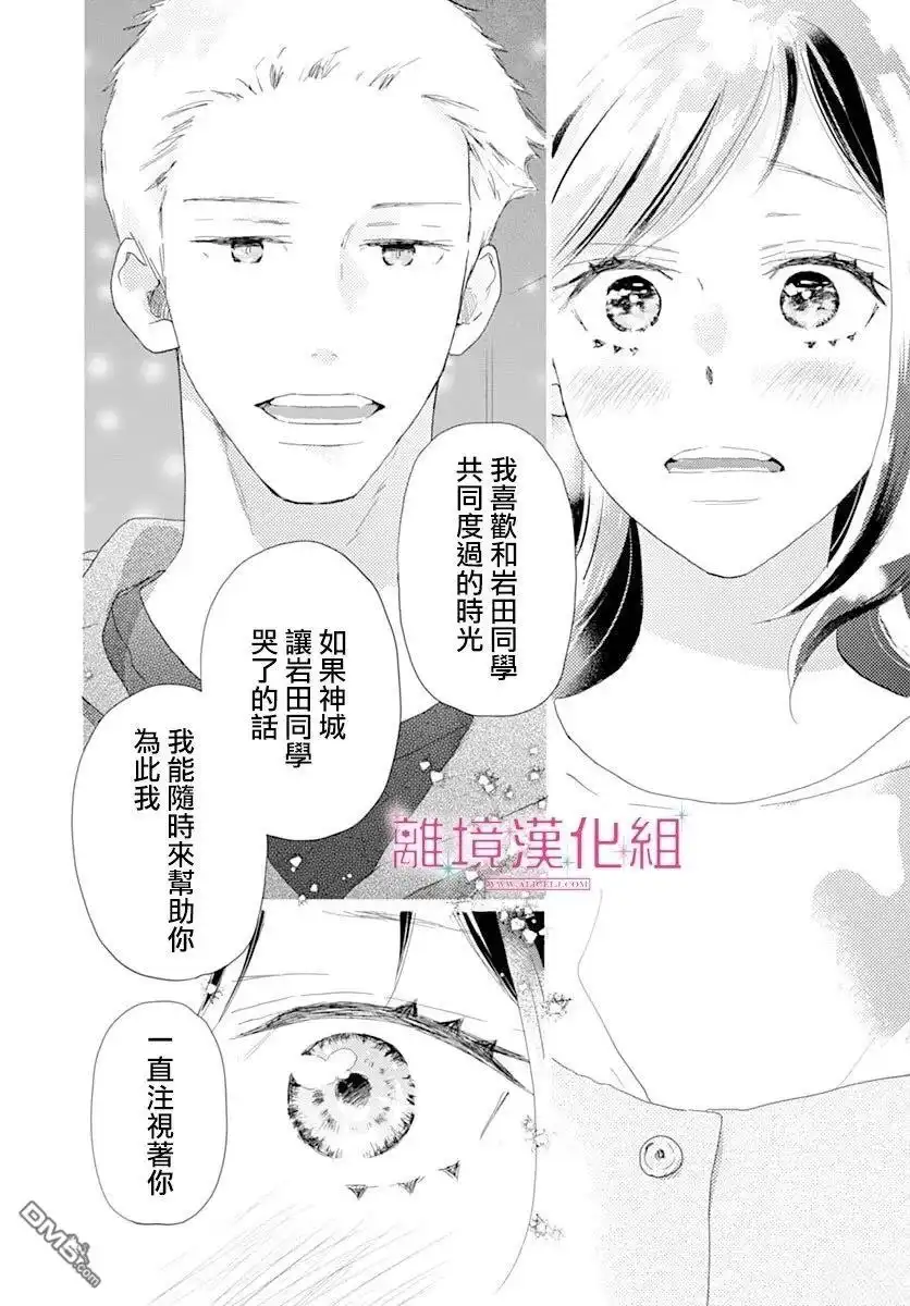 《比太阳更耀眼的星星》第44话 第30页
