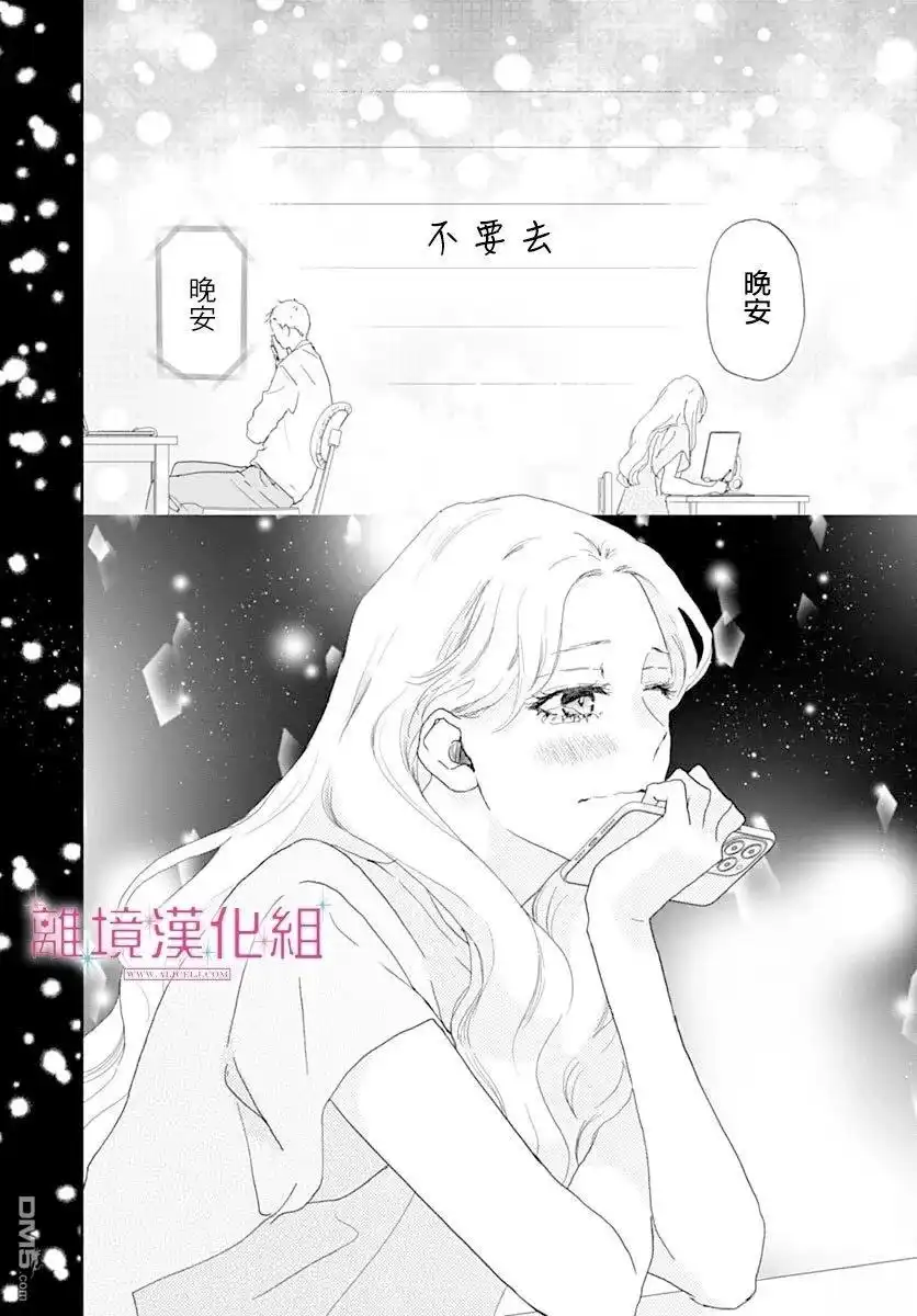 《比太阳更耀眼的星星》第44话 第20页