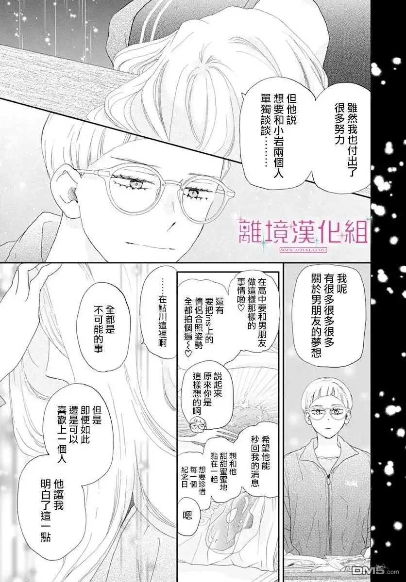 《比太阳更耀眼的星星》第44话 第15页