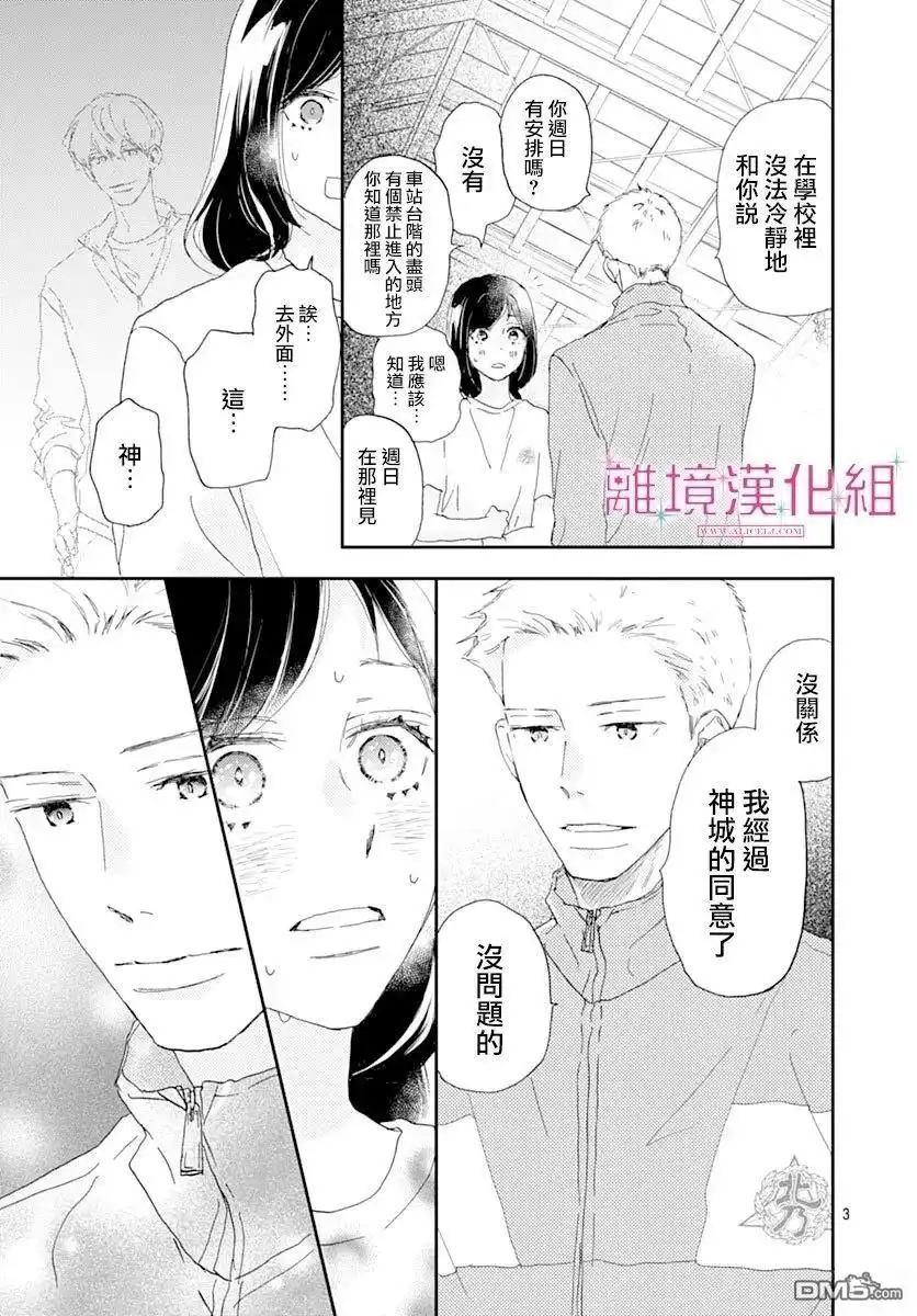 《比太阳更耀眼的星星》第44话 第3页