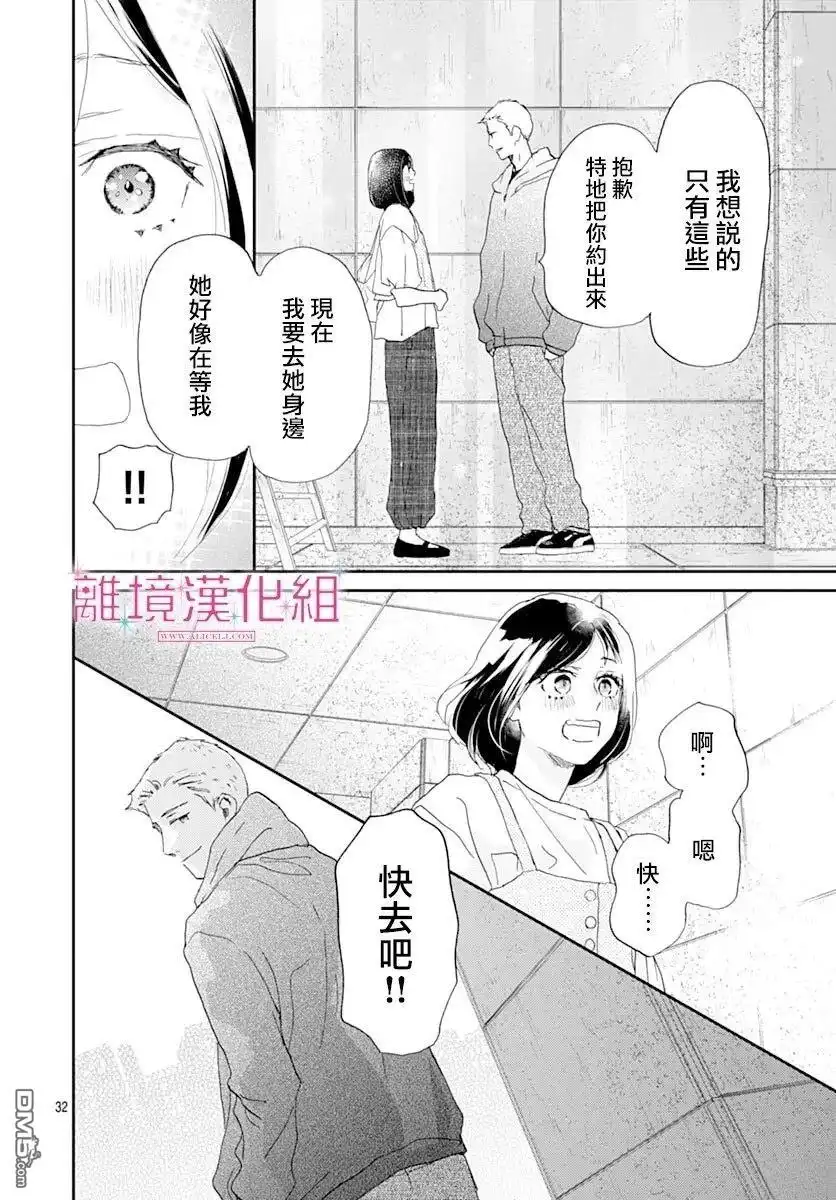 《比太阳更耀眼的星星》第44话 第32页