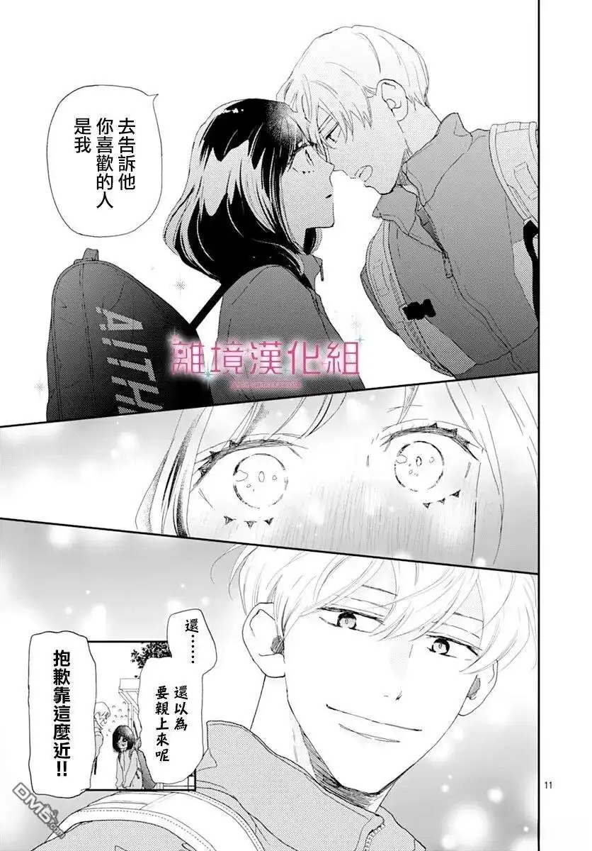 《比太阳更耀眼的星星》第44话 第11页