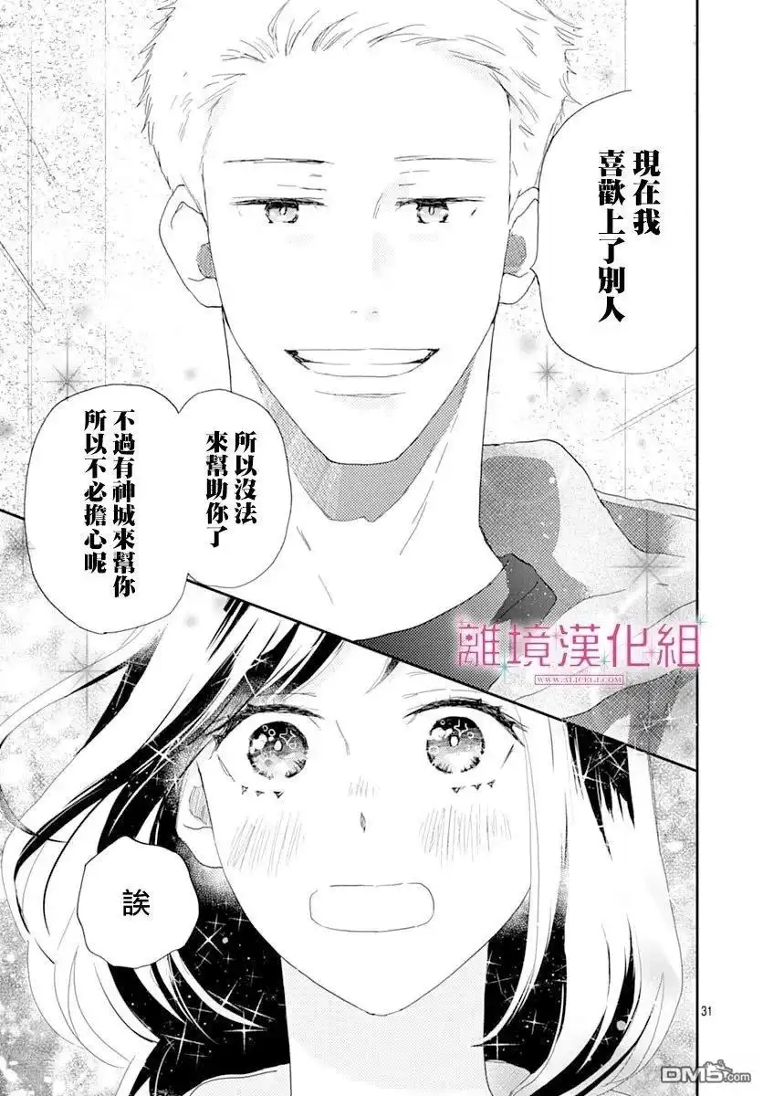 《比太阳更耀眼的星星》第44话 第31页