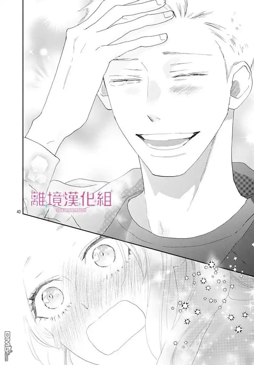 《比太阳更耀眼的星星》第44话 第40页