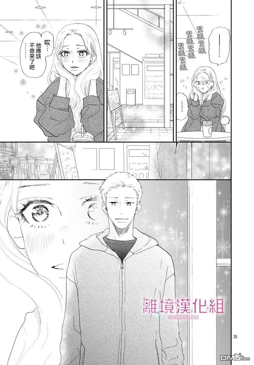 《比太阳更耀眼的星星》第44话 第35页