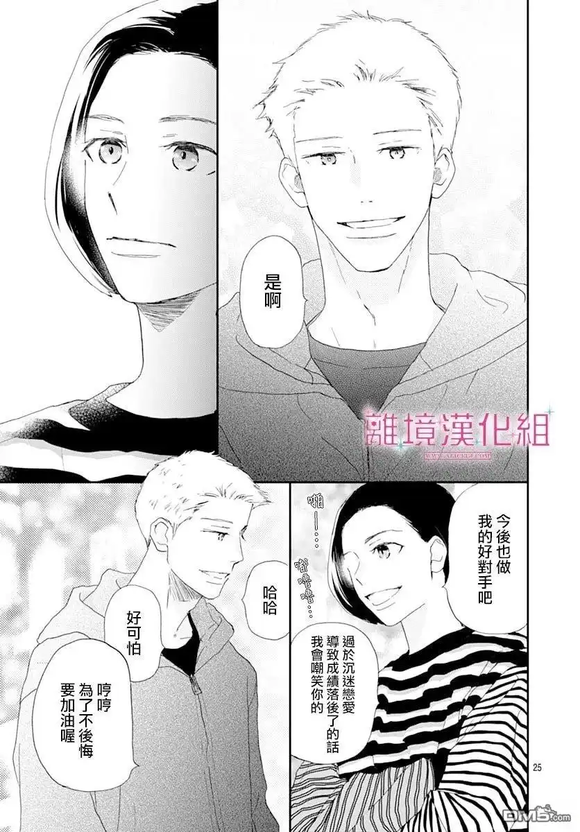《比太阳更耀眼的星星》第44话 第25页