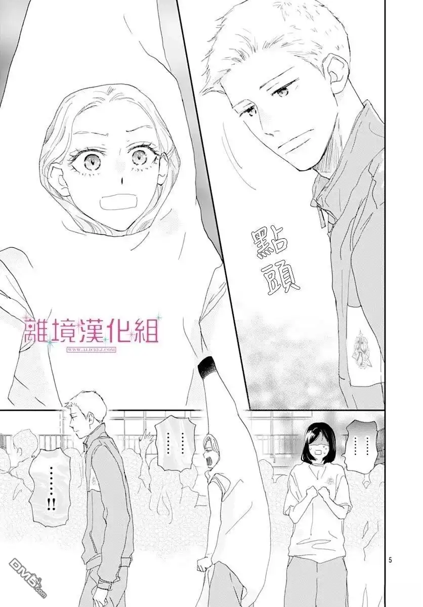 《比太阳更耀眼的星星》第44话 第5页