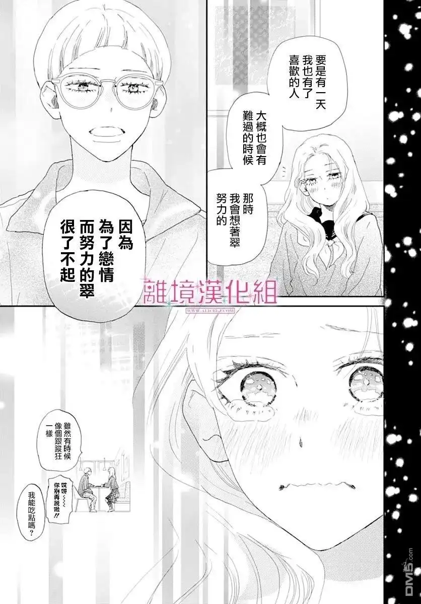 《比太阳更耀眼的星星》第44话 第17页