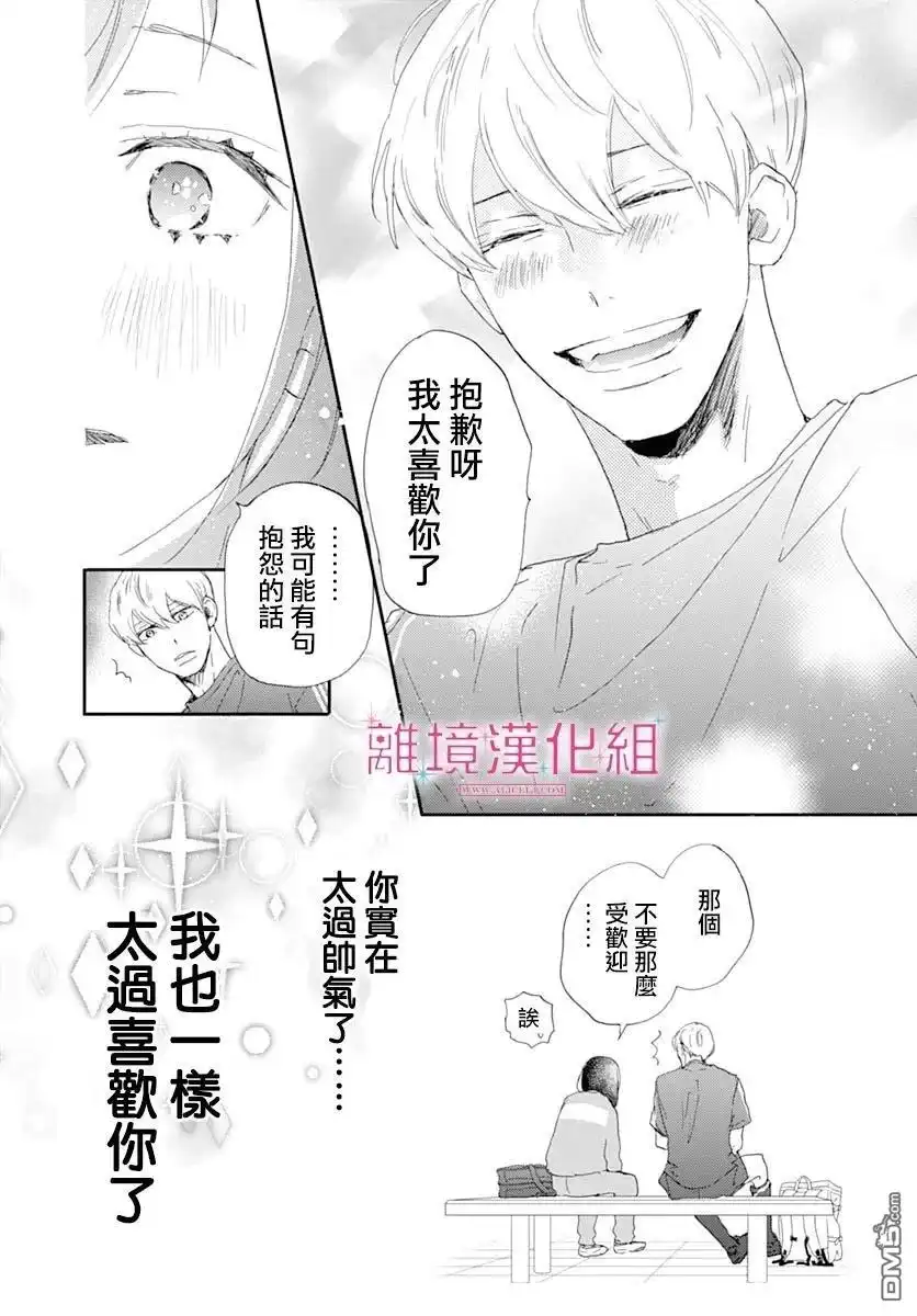 《比太阳更耀眼的星星》第45话 第16页