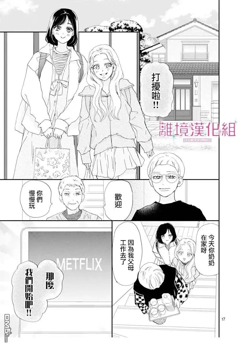 《比太阳更耀眼的星星》第45话 第17页