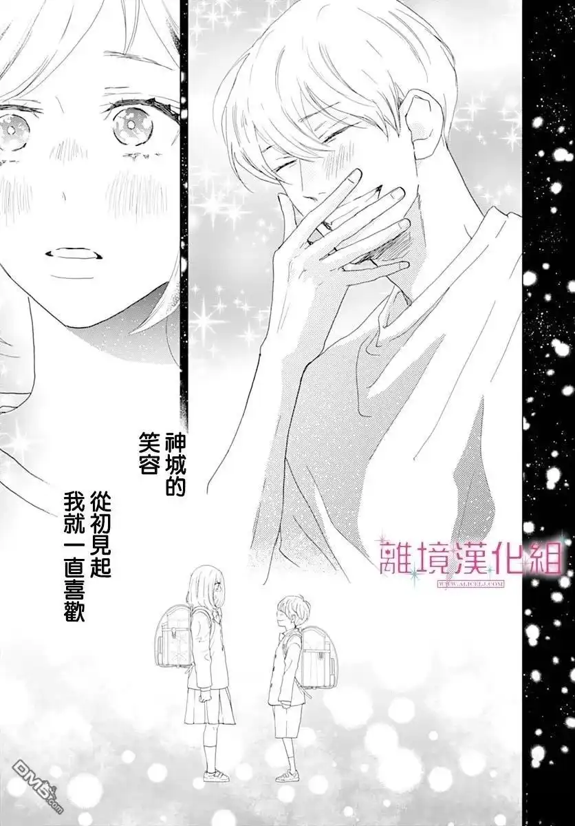 《比太阳更耀眼的星星》第45话 第41页