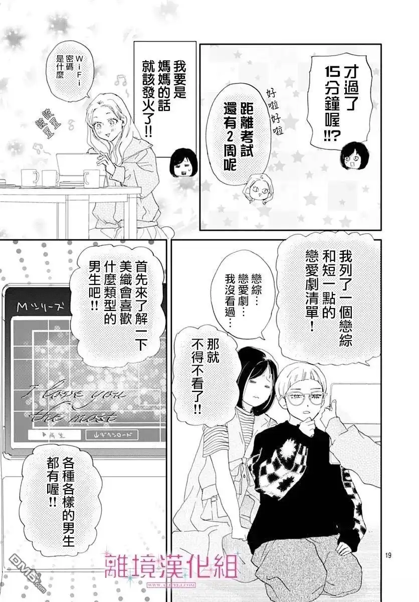 《比太阳更耀眼的星星》第45话 第19页