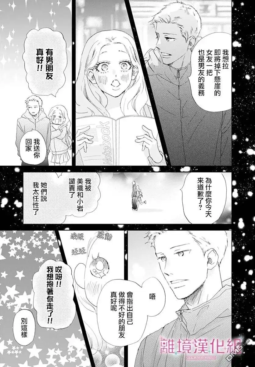 《比太阳更耀眼的星星》第45话 第39页