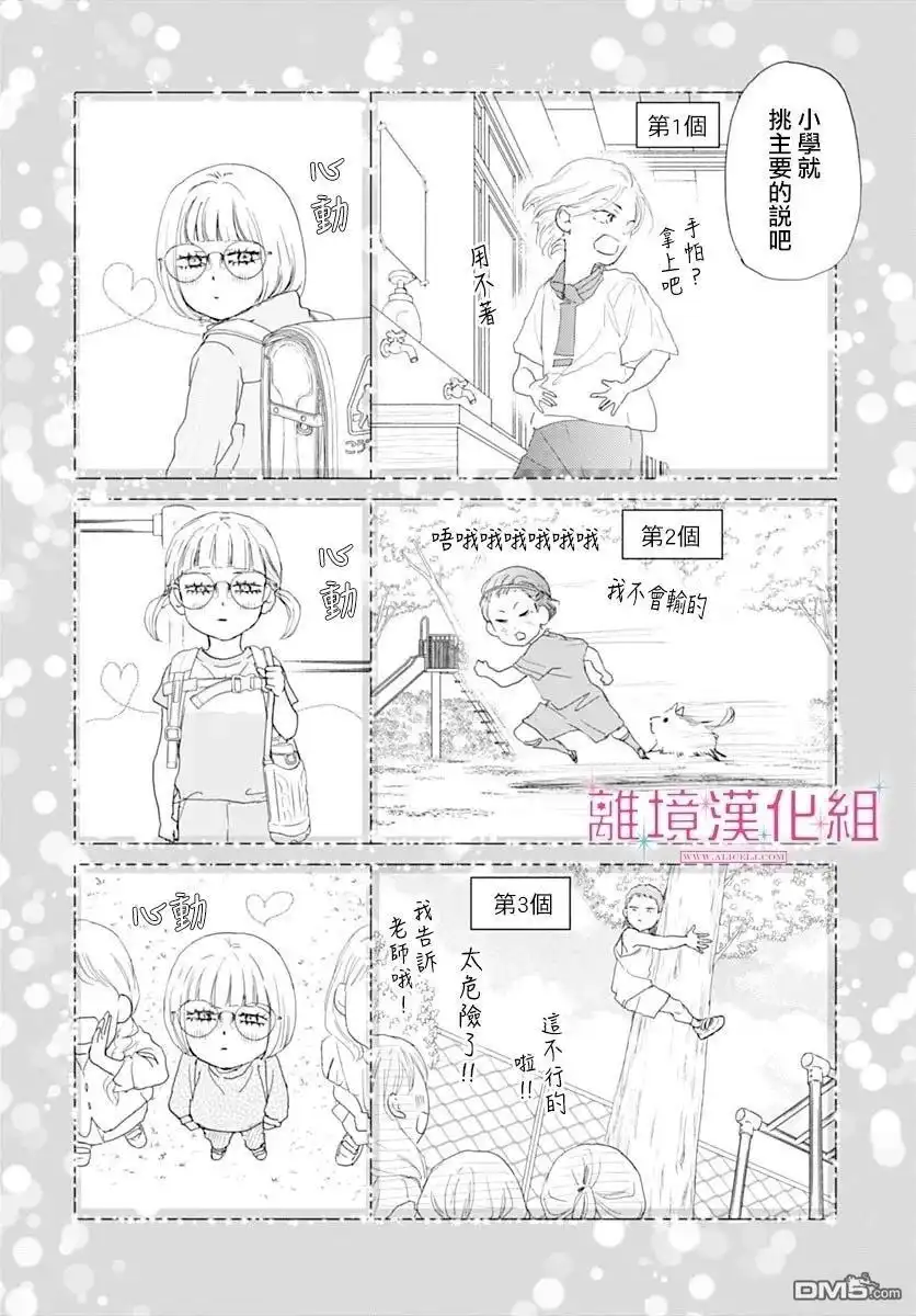 《比太阳更耀眼的星星》第45话 第27页