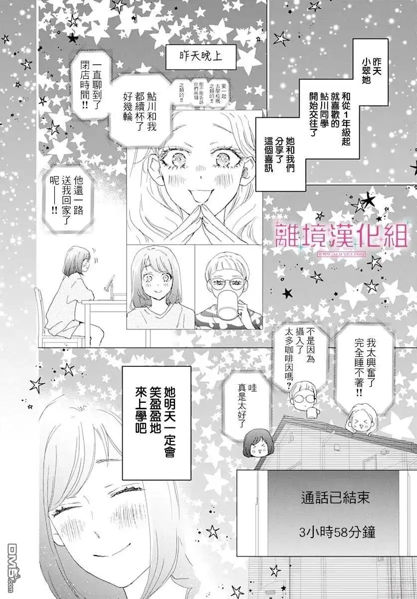 《比太阳更耀眼的星星》第45话 第4页
