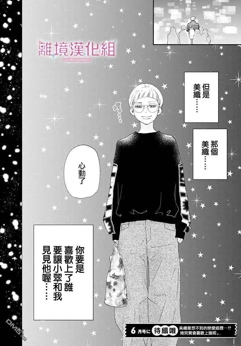 《比太阳更耀眼的星星》第45话 第44页