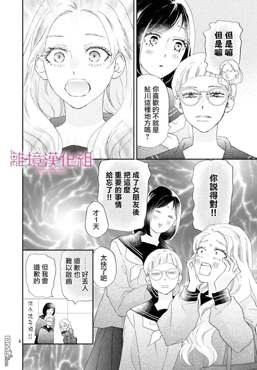 《比太阳更耀眼的星星》第45话 第6页